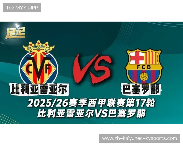 西甲赛程17赛季关键比赛时间及赛季走势预测